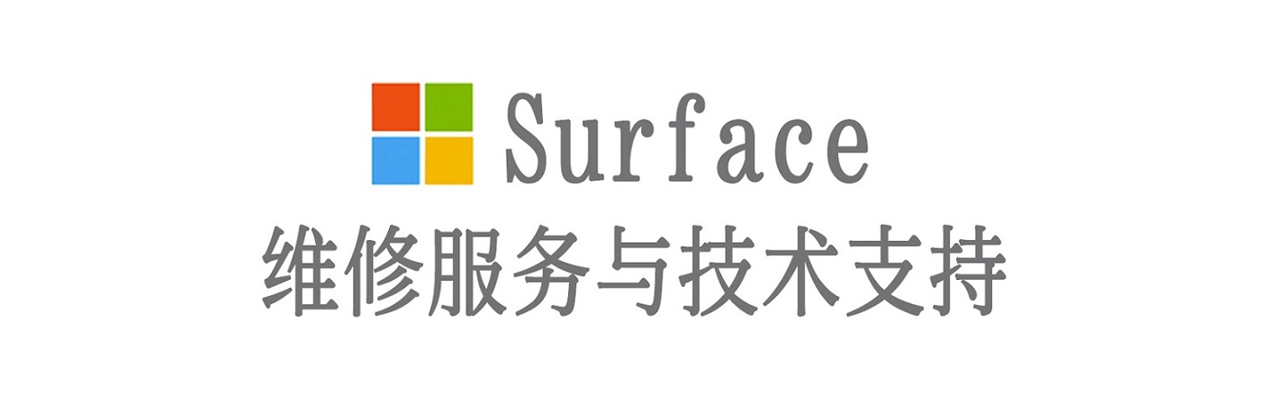 佛山surface产品维修服务中心