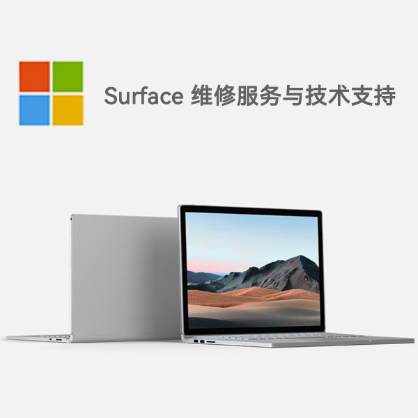 佛山surface产品维修服务电话
